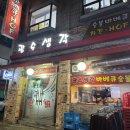 광수생각숯불바베큐 이미지