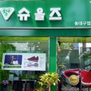 슈올즈 동대구점 네이버블로그