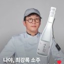 (주)코리아세븐 문정오벨리스크점 | [최강록 소주] 최강록 소주 네오25 화이트 마셔본 후기/구하는 법 꿀팁