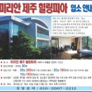 제주힐 이미지