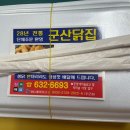 군산닭집 이미지