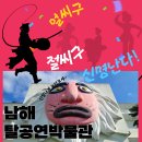 남해탈공연박물관 | 남해 가볼만한 곳 - 남해탈공연박물관