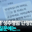 초등학생에 '성추행범' 멍에 지게 한 학교, 기자 질문에 "서면질의서 내라" [자막뉴스] 이미지