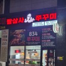 834쭈꾸미거북섬점 이미지