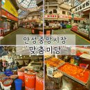 안성중앙시장 마춤미당 먹거리 맛집 행사안내