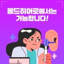 소리하나보청기