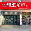 강릉갈비 이미지
