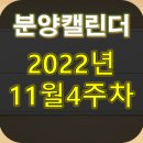 에이치디씨아이앤콘스 주식회사 | 11월4주차) - 상무 더로제 아델리움 57 센트리에, 영주 아이파크, 북수원 시티프라디움 더 블리스...