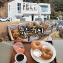 대전 근교 카페 베이글이 유명한 투드커피