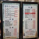 목동참치 맛집 발견 원참치 선코스 후기