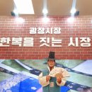 한복상점2026, 동대문 디자인플라자 DDP에서 광장시장 한복도 피서중 이미지