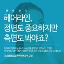 석헤어 - 남구 유엔로120번길 6 | 석헤어