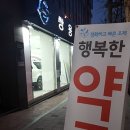 행복한약국 이미지