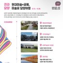 강원체육중고 기숙사 | [공지] [여행/후기] 참가비가 무료?! 2025 미술축제 - 초가성비 담양 여행 프로그램🎋 (해동문화예술촌...