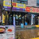 미정식당 이미지