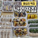 서울떡집 | 서울 답례떡 맛집 왕십리 떡집 낙원떡집