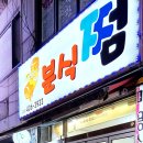 분식쩜 이미지