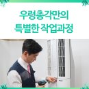 파주에어컨세탁기청소우렁총각 이미지