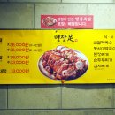 족발명장 - 부평구 부영로20번길 3 | 족발명장
