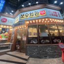 보승빌딩 | 상봉 보승회관 24시간 순대국밥 맛집 혼밥추천 내돈내산 후기