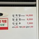 연건삼계탕 | 평촌 삼계탕 맛집 평촌 연건삼계탕 내돈내산 재방문 후기