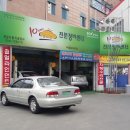 부흥자동차정비공업사 이미지