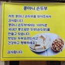 콩마니손두부 이미지