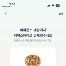 파파존스 운정점 이미지