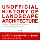 랜드스케이프어바니즘 이미지