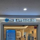 마곡웰소아청소년과의원 이미지