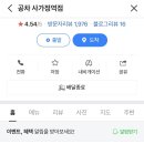 공차사가정역점