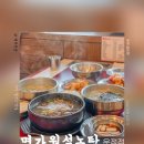 명가원설농탕 운정점 | 24년 전통의 파주 설렁탕 맛있는 집 후기 명가원설농탕 운정점