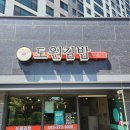 도원김밥에코 | [맛집/전주] 에코시티 도원김밥 내돈내산 후기