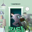 4. [부산/방탈출]칼퇴/서면 마스터키/코믹테마/방탈출 솔직후기