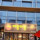 역삼역삼겹살맛집 혁슐랭 Pick! 하몽하몽이베리코