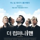 더컴패니