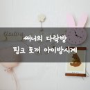 써니의다락방 이미지