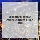 사기막골로62번길 | 성남 싱크대막힘, 갑자기 뻥 뚫어야 할 때! 해결 후기 남겨요
