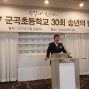 군곡초등학교 이미지