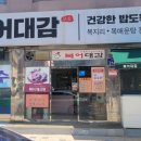 복어대감 이미지