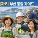 [금정구평생학습관] 재난예방안전관리사 자격증 취득과정 | 60대 일자리 부산 종합 가이드