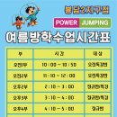 봉담파워점핑줄넘기클럽