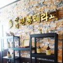 신라전통테라피