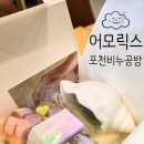 어모릭스