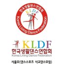 7월 20일(일) 대림동 슈니트클럽 한국생활댄스연합회 & 사즐모 합동 댄스파티 초대 이미지