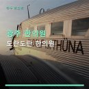 도란도란한의원 네이버블로그