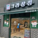크라상점 이미지