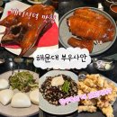 해운대 중식당 베이징덕맛집 부우사안 솔직후기