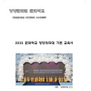 2025년 03월 07일 취타대 개강수업자료 이미지