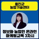 농업기술센터 | 챗GPT강사 정덕경 울진군농업기술센터 3차시 출강후기